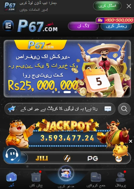 P67 Game