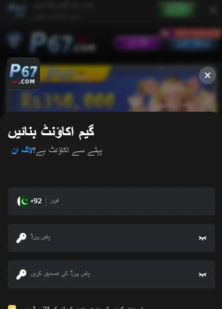 P67 Game